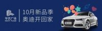 10.18采购节精彩抢先看 华艺广场10.18灯光艺术文化展暨全球灯饰采购节劲爆来袭