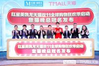 官宣！红星美凯龙冠名2020年“天猫双11狂欢夜”