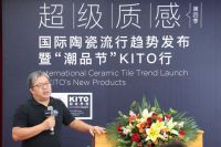 金意陶超级质感国际陶瓷流行趋势发布会顺利召开