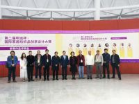 第二届明远杯·国际家居纺织品创意设计大赛成功举办