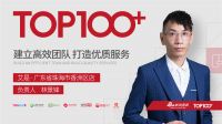【预告】百大门店·艾是珠海专卖店负责人林景锋