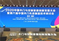 创新引领 再获嘉誉丨梦天荣获“中国林业产业创新奖”