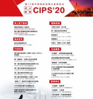 疫情后时代行业风向标2020长城展“全球趋势.领见未来”