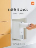 小米净水器H400G上市：小身材双出水， 6 级过滤更健康