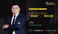 2020季《中国暖通人》第11期：刘权