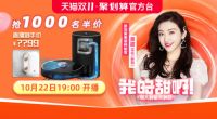 总裁来了！10月24日新锐品牌由利CEO 携百万福利空降旗舰店直播间
