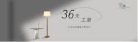 珠海装修工程公司非意装饰36天标准工期是怎么样的？