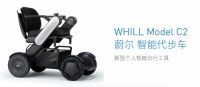 WHILL(蔚尔)定义出行新方式——频获世界设计大奖的原创产品惊艳CMEF全场