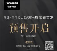 保鲜技术新升级，松下冰箱2020新品深圳顺电首发
