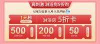 双十一省钱全攻略，德立淋浴房手把手教你如何买买买！