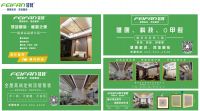 FEIFAN菲梵顶墙－集成顶墙面品牌火爆招商－集成吊顶大品牌－厂家直销