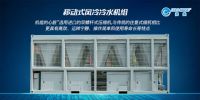 高美移动式风冷冷水机组 让城市生活更舒适美好!