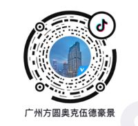 广州方圆奥克伍德豪景酒店公寓 2020年双十一首场直播10.25开播
