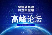 “聚焦新机遇 共筑安全家”---顶立无醛家居胶粘剂技术赋能峰会即将开幕