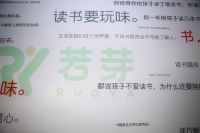 好书才敢玩共享——若芽绘本伴读开创“互联网+绘本教育”