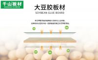 家装选择千山大豆胶板材可有效减少甲醛污染