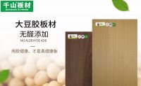 家装选择千山大豆胶板材可有效减少甲醛污染