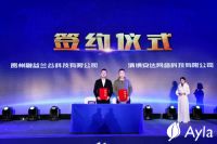 喜讯！Ayla艾拉物联贵州连签5家服务商，渠道拓展再加速