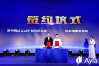 喜讯！Ayla艾拉物联贵州连签5家服务商，渠道拓展再加速