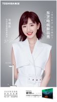 尽享不凡精彩！东芝电视新升级，“芝彤CP”约定你
