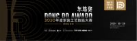 谁与争锋！2020东坡奖西安站10月28日即将盛大开启