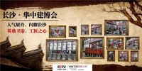 英鼎商学院丨热烈祝贺2020华中建博会圆满收官