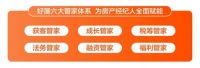 福利管家服务赋能百万经纪人, 好屋引领行业服务新升级