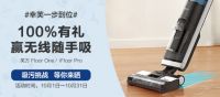 超5万用户预约添可智能洗地机，双十一必抢好货！