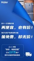 虽免费却无价！海尔冰箱为157万家庭保养换新冰箱