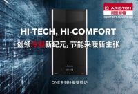 阿里斯顿温暖90年暨2020采暖节燃情呈现，温暖一个冬