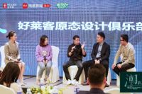 好莱客&网易 | 创想设计新势能 导师何永明无锡“潮趴”态度开讲