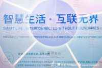 如何打造基于地产化的智慧社区？他们已经准备好了！