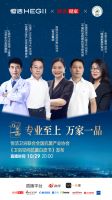 恒洁携手行业权威机构 | 以专业之名，打造“标准”守护