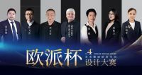 第四届“欧派杯”来袭 未来健康厨房等你来设计！