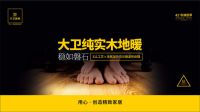 突破丨大卫地板战略合作天淘AI新零售 走在时代前沿！