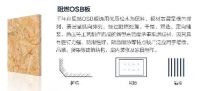 家装用OSB板，为品质生活保驾护航！
