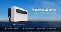 古瑞瓦特再获佳绩，五年蝉联“2020亚洲光伏创新企业”