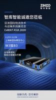 CeMAT ASIA 2020大幕将启，智库智能三大亮点等您来体验！