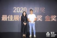 2020金羿奖成功揭晓，最佳展位设计奖金奖花落林氏木业