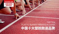 冬日将至 ASHER亚设地面球场材料邀您跑出健康与精彩！
