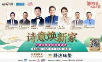 舒达床垫总裁与央视名嘴直播首秀惊喜狂欢夜，嗨翻11.11购物狂欢节
