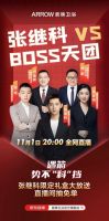 当奥运冠军张继科遇上双11，会破新纪录？箭牌家居直播间即将揭晓