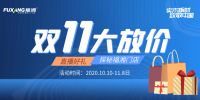 “实木板材 致敬中国”福湘中南四省联动活动引爆双十一