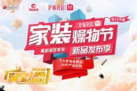 重磅｜家居燥物节×淘宝双11，沪尚茗居把家装玩上瘾了