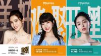 唐艺昕、赖美云等多位爱豆“加盟”海信“双十一”,让美好11发生！