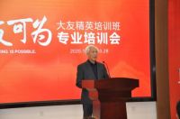 铸最强终端 大友地板精英专业培训会圆满成功