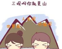 夫妻三观不合如何解决 夫妻三观不合的表现有哪些