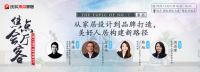 探索美好人居构建新路径,听薛漓、厉建伟、韩旭这样说