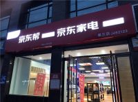 10年前他曾负债数百万，入驻京东家电专卖店3年实现逆风翻盘