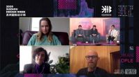 国际创意力量  线上共话疫后设计“新常态”